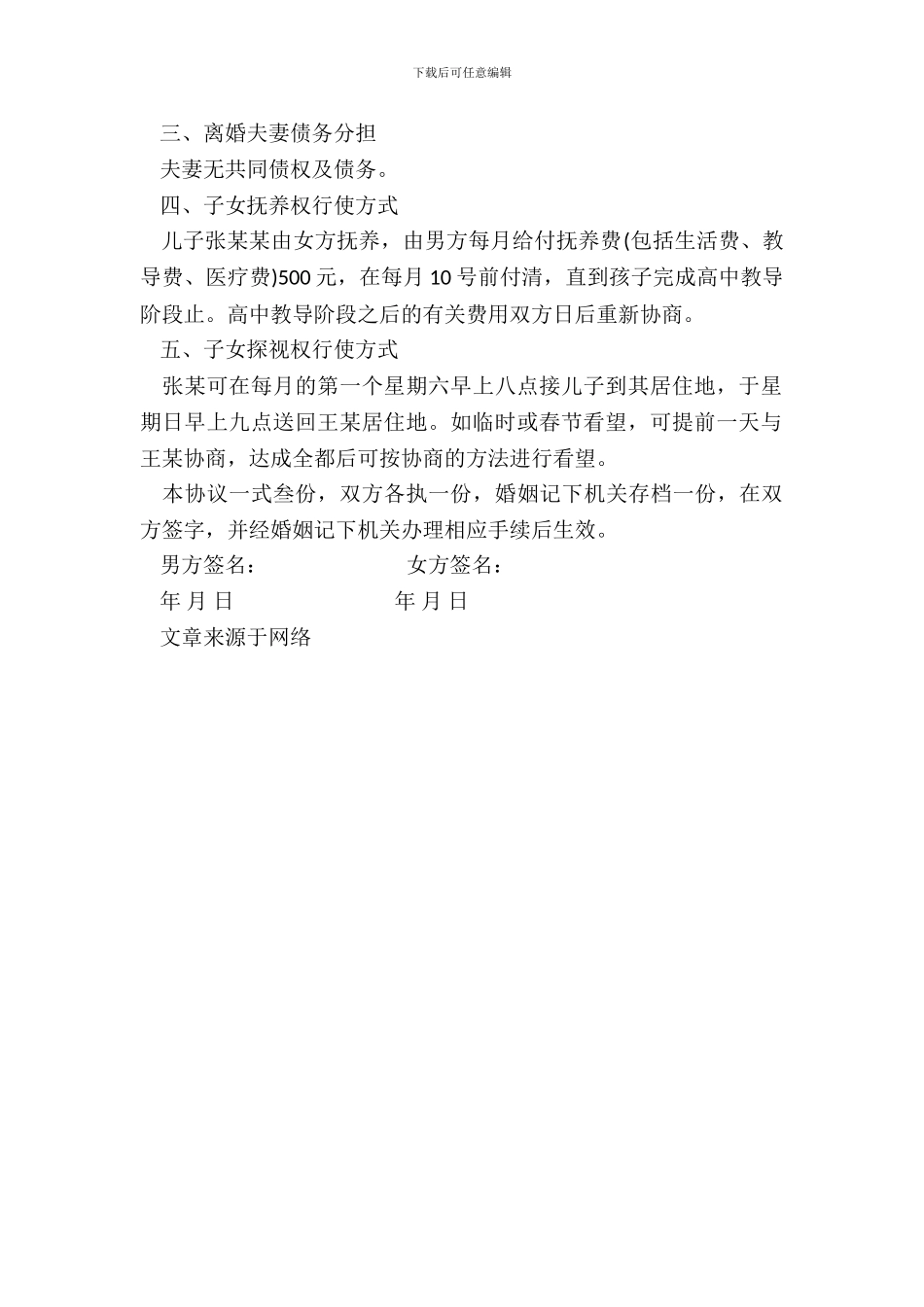 标准离婚协议书范本_第3页