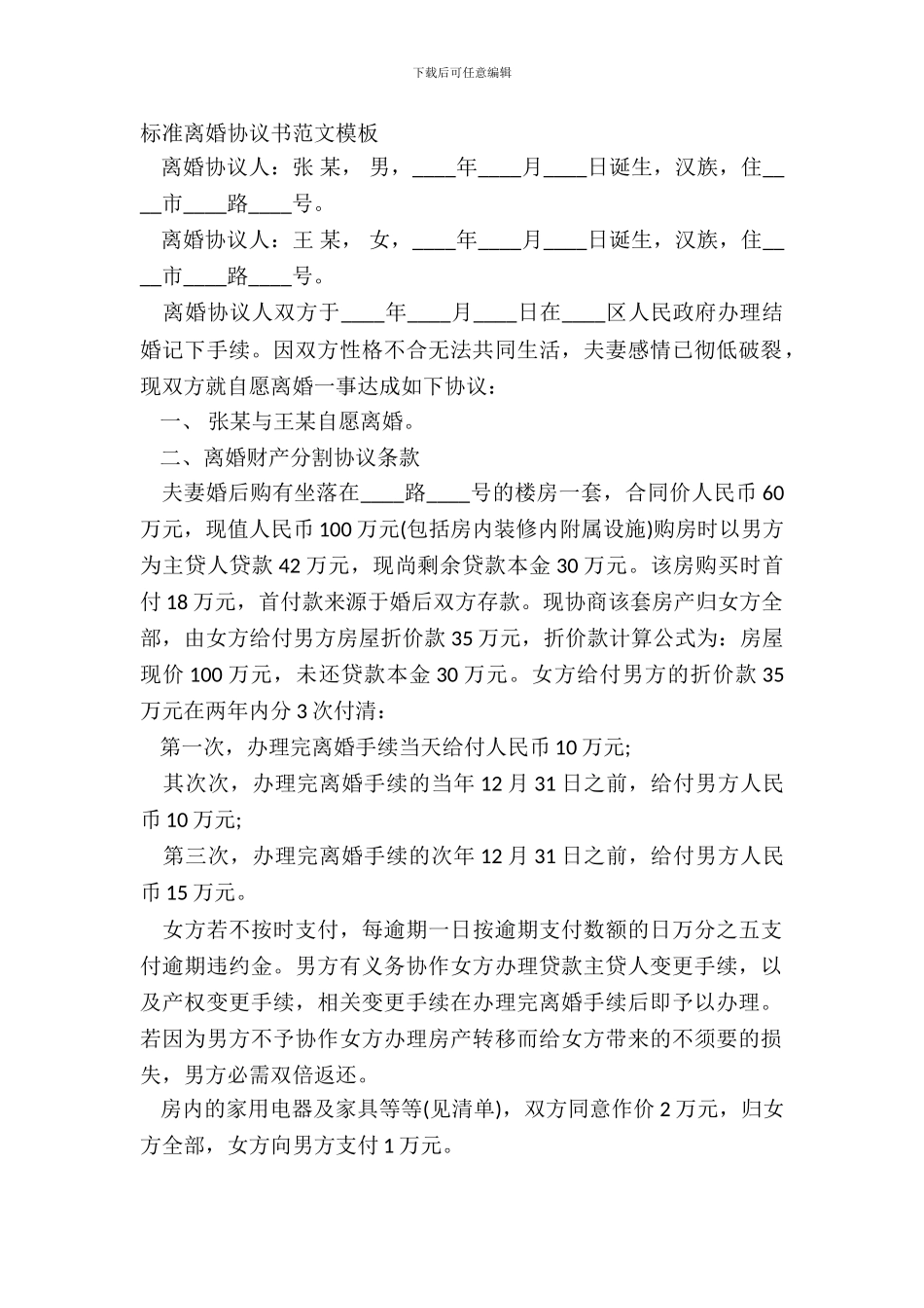 标准离婚协议书范文模板_第2页