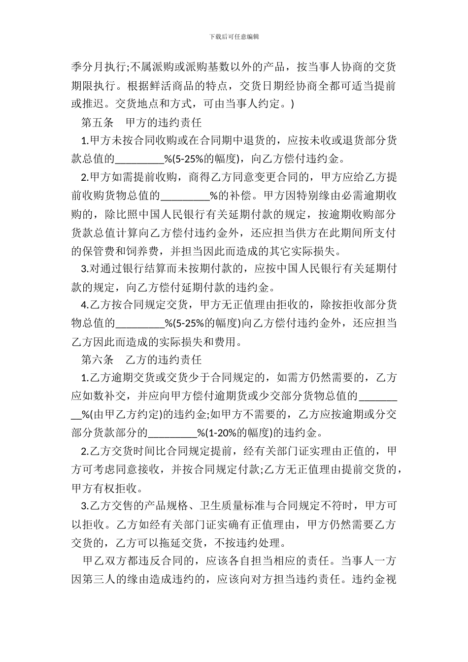 标准禽畜产品采购合同书_第3页