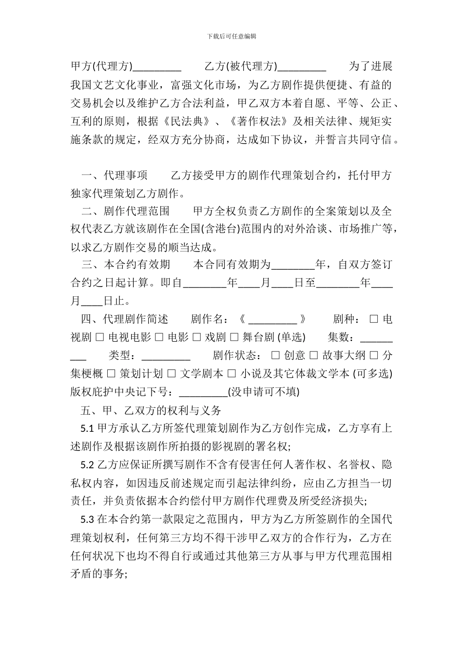 标准私人代理合同样本_第2页