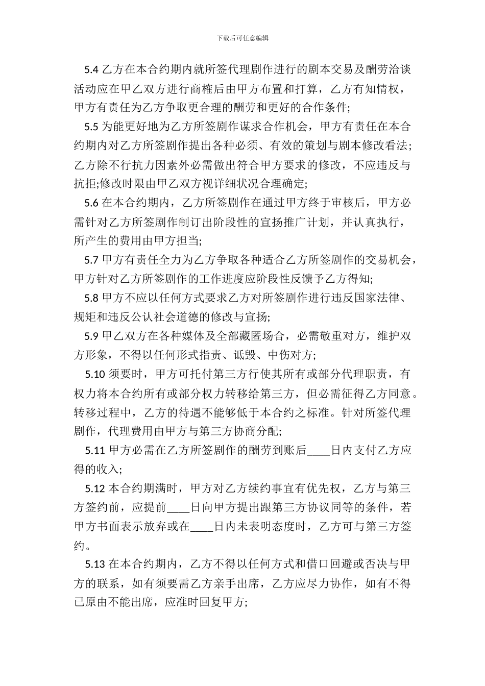 标准私人代理合同样本_第3页