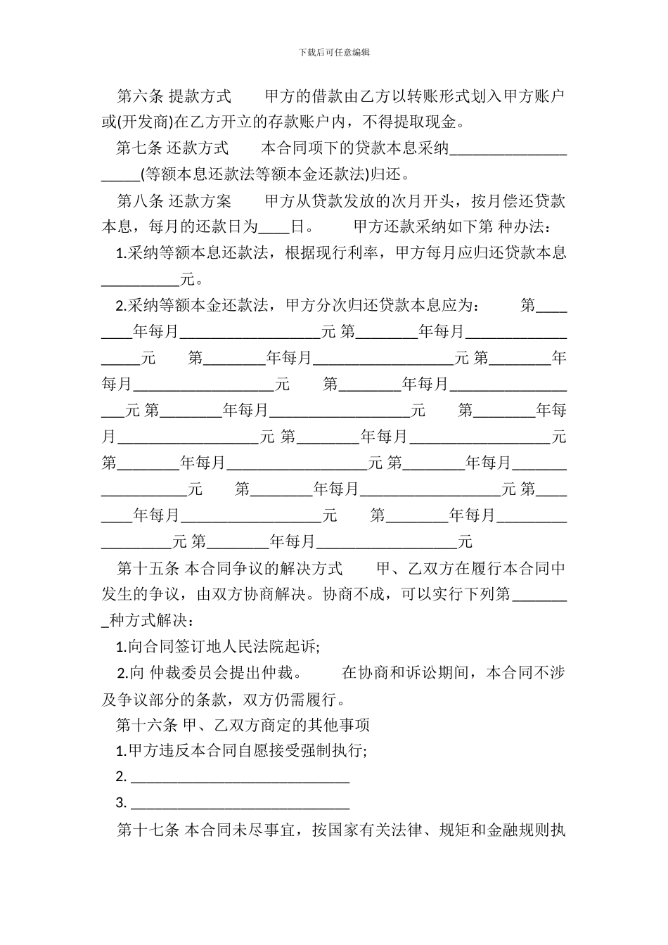 标准私人借款合同样书_第3页