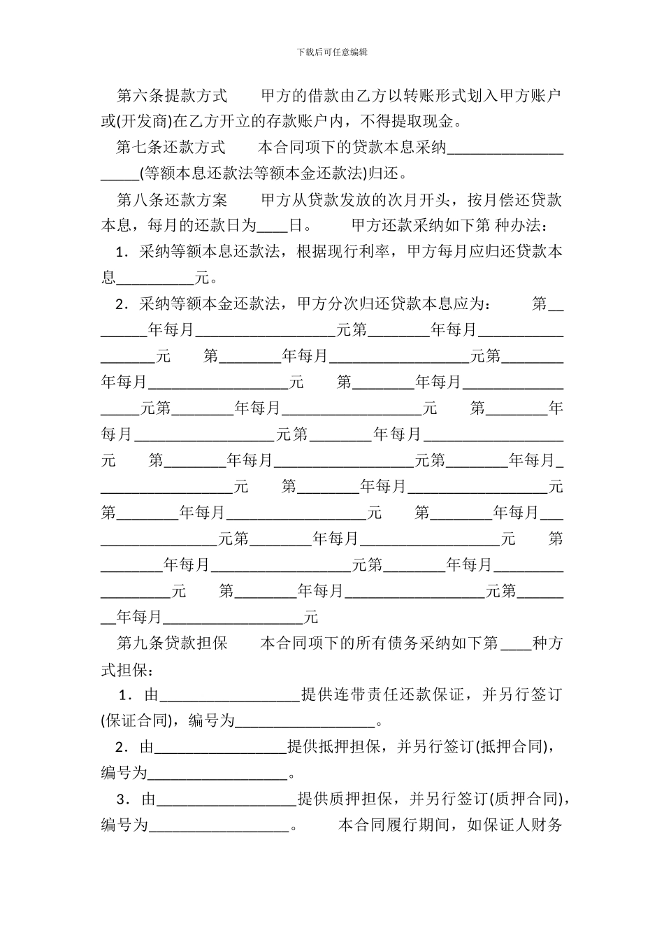 标准私人借款合同样式_第3页