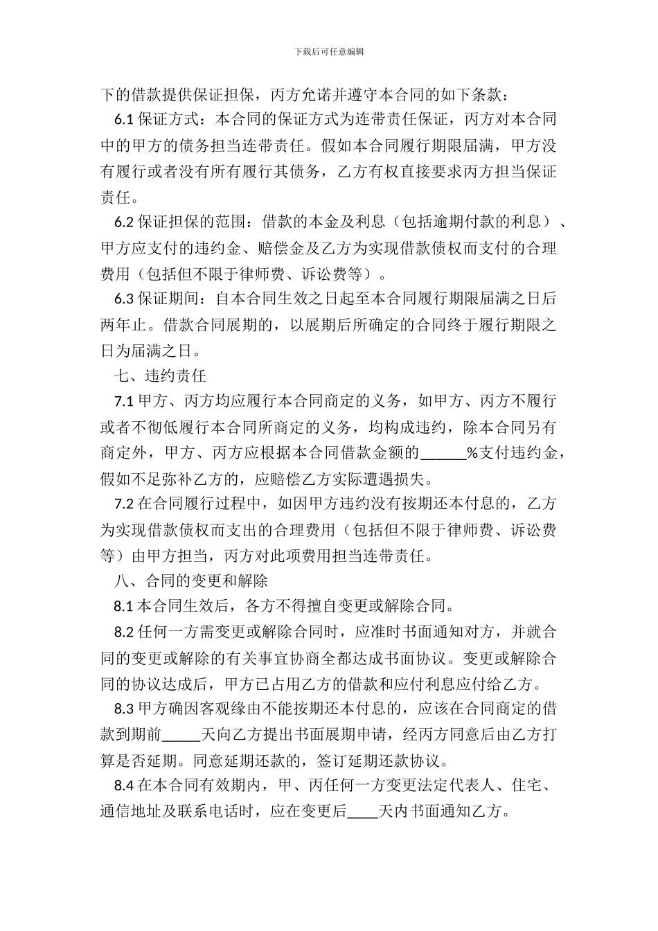 标准私人借款合同范文_第3页