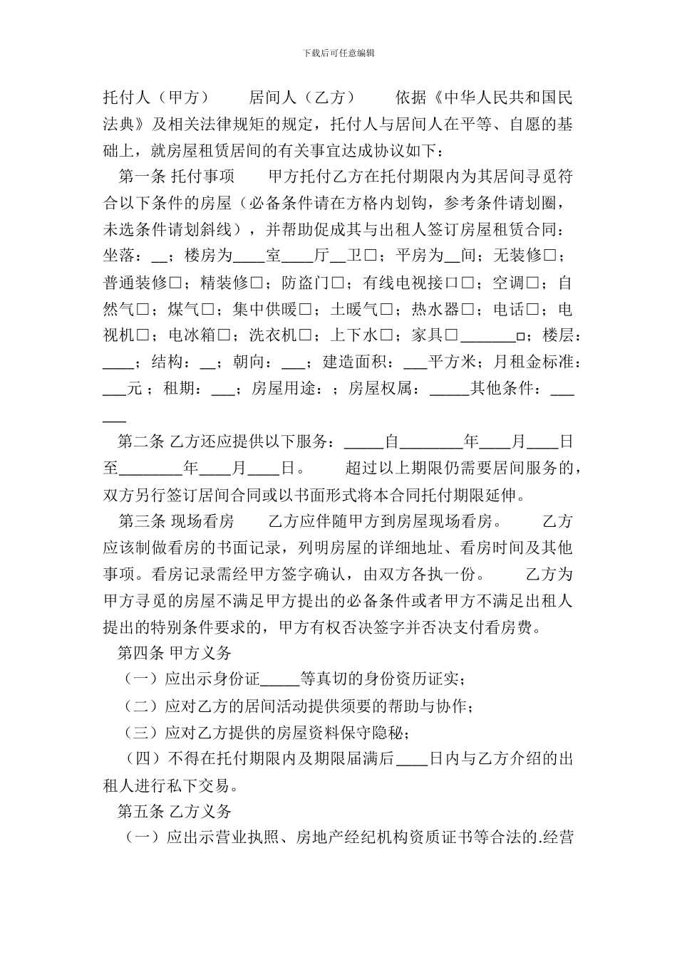 标准私人房产合同样式_第2页