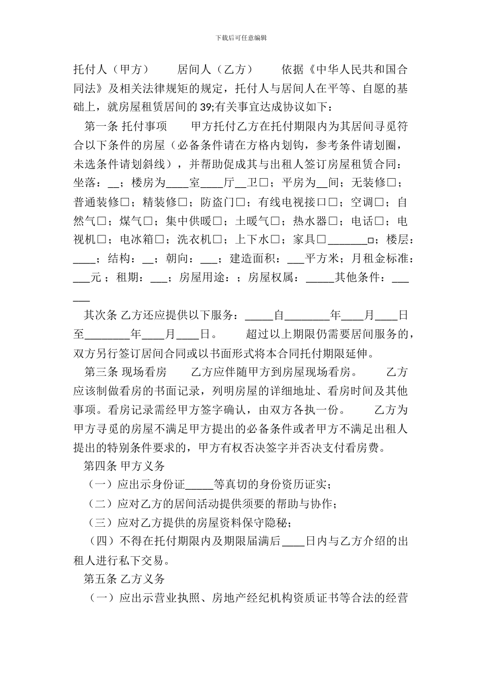 标准私人房产合同样本_第2页