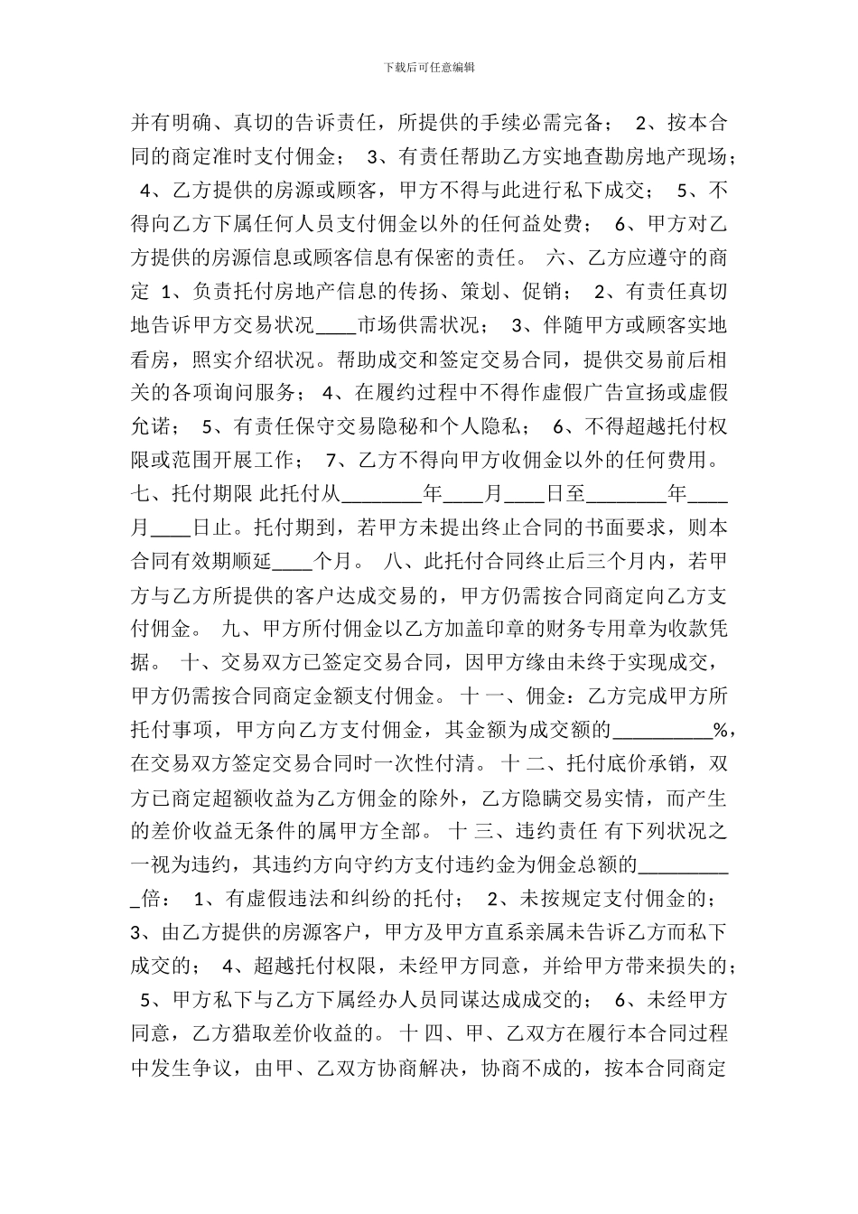 标准私人房产合同模板_第3页