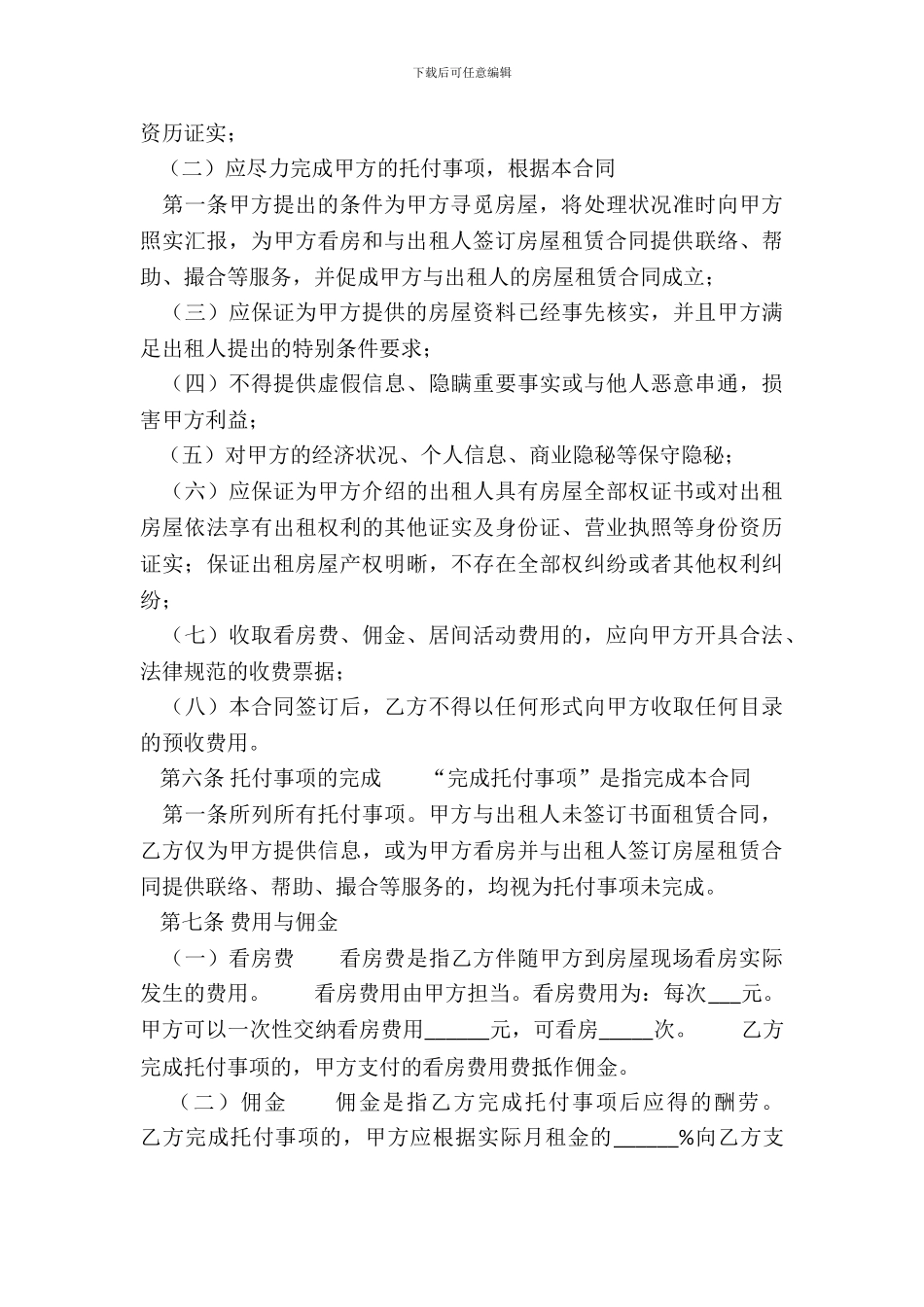 标准私人房产合同范文_第3页