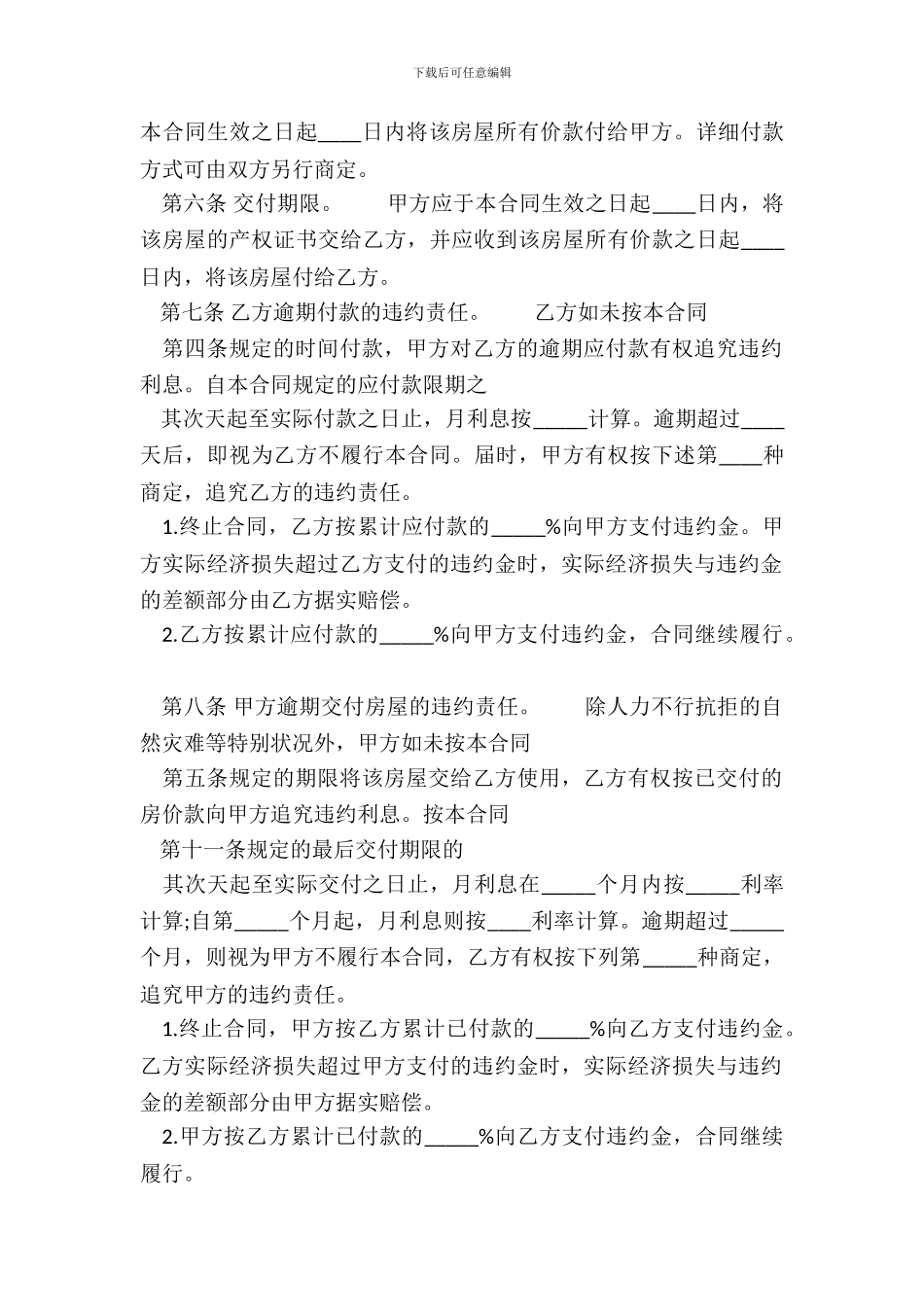 标准私人房屋买卖合同模板_第3页