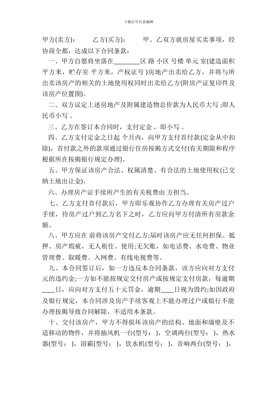 标准私人房屋买卖合同书_第2页