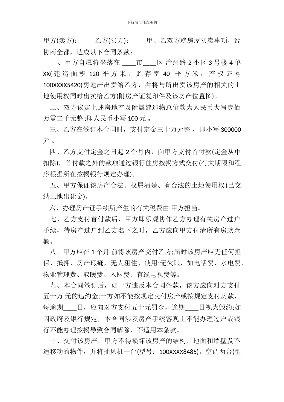 标准私人房屋买卖合同范本_第2页