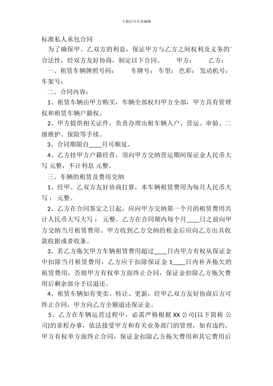 标准私人承包合同_第2页