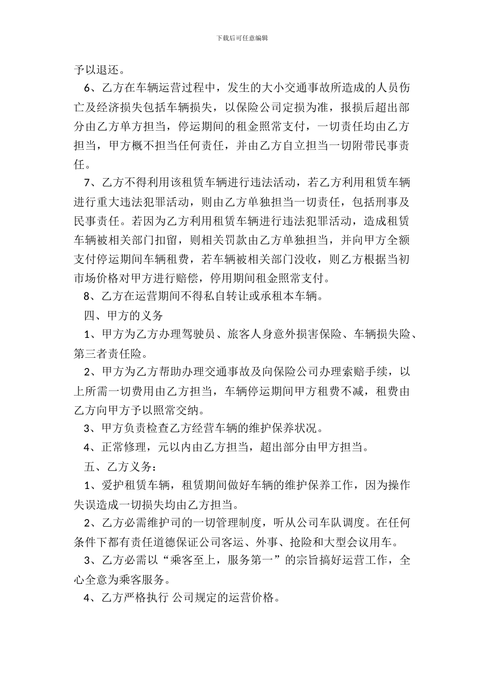 标准私人承包合同_第3页