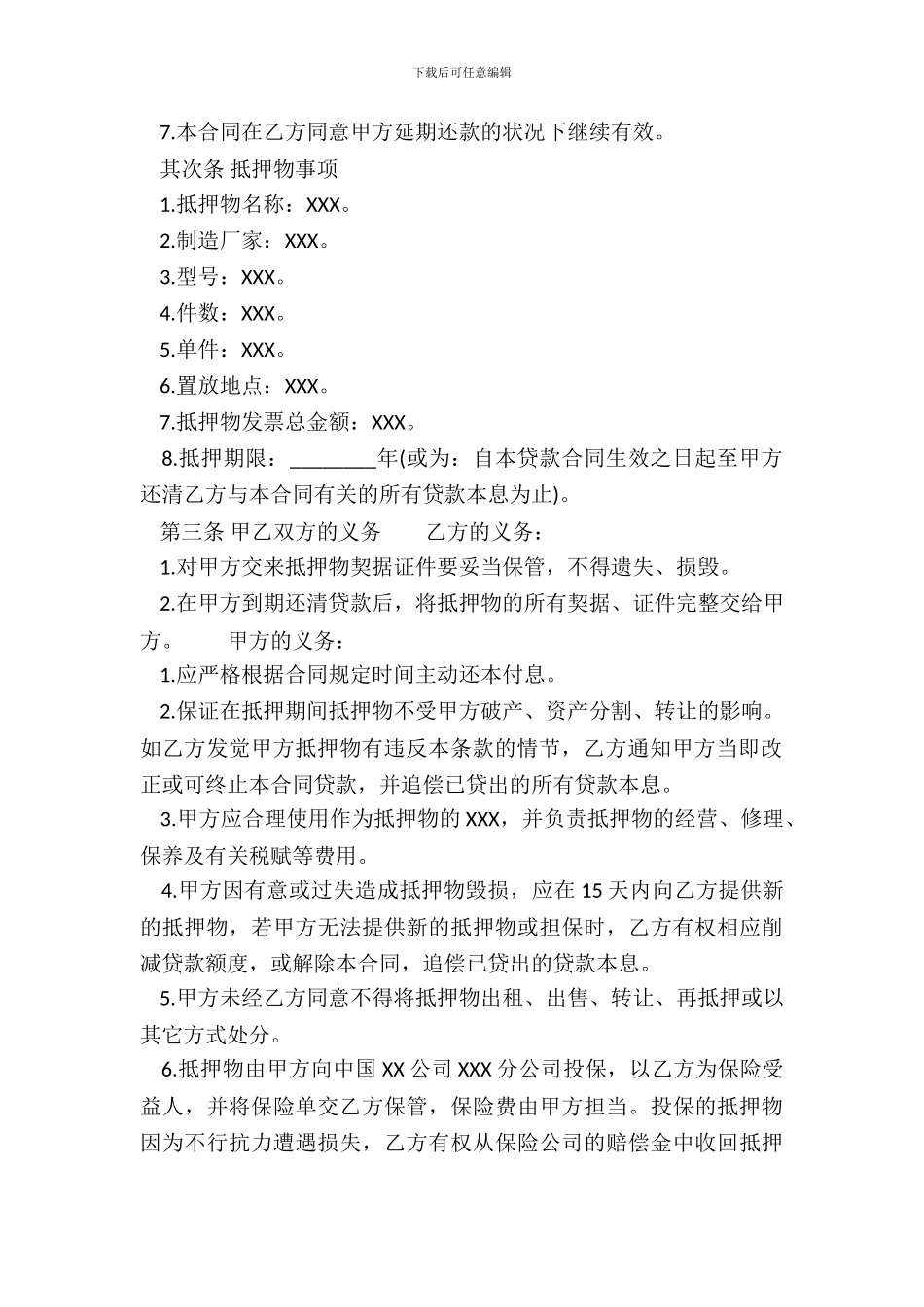 标准私人抵押借款合同_第3页