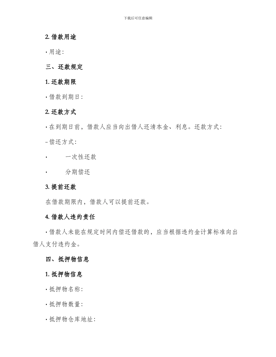 标准私人抵押借款合同书_第2页