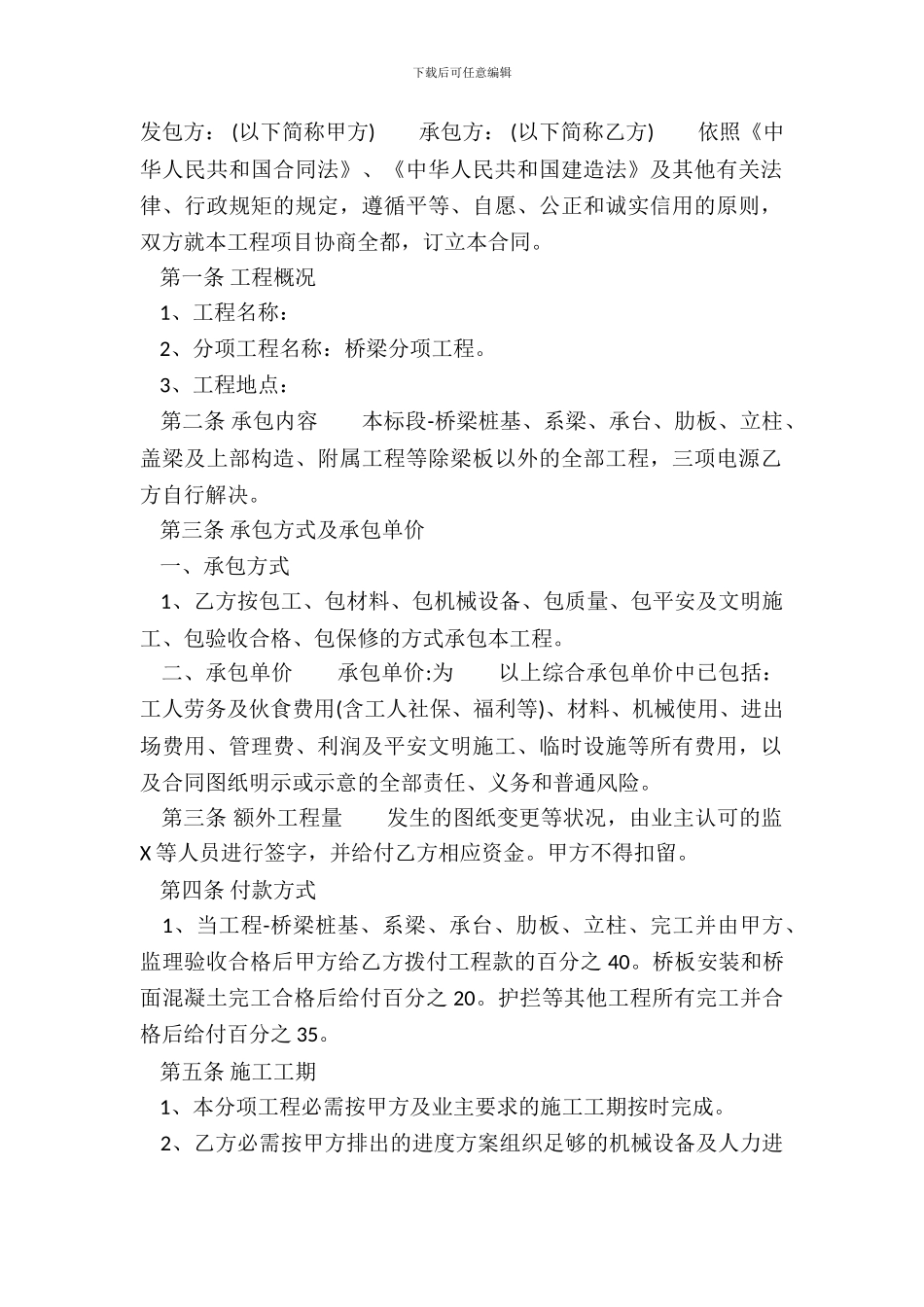 标准私人施工合同样式_第2页