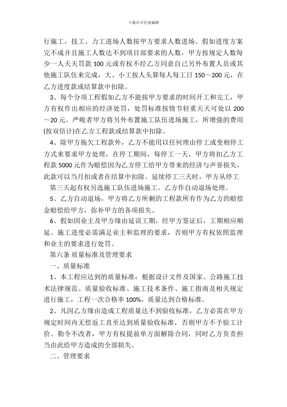 标准私人施工合同样式_第3页