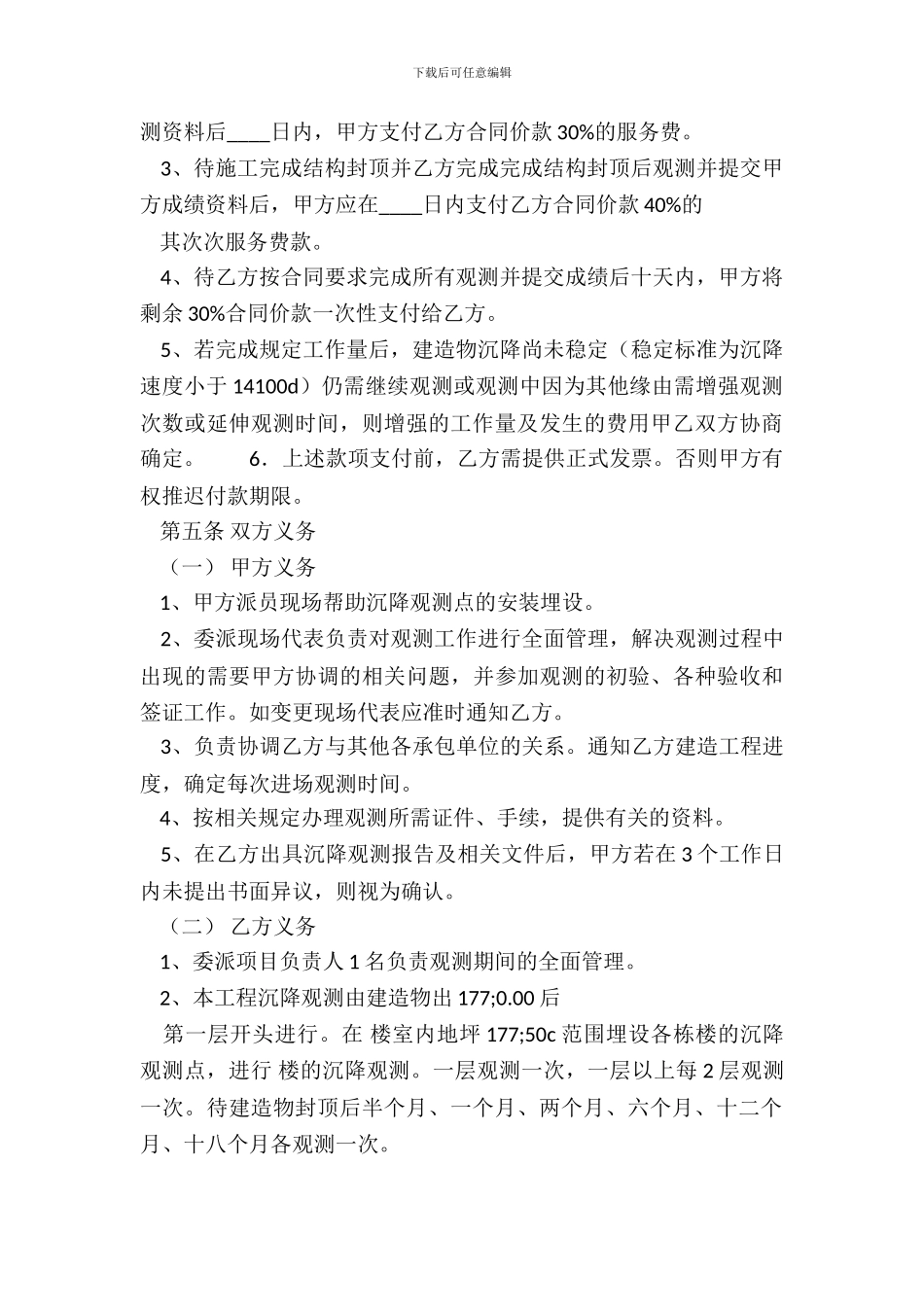 标准私人服务合同样书_第3页