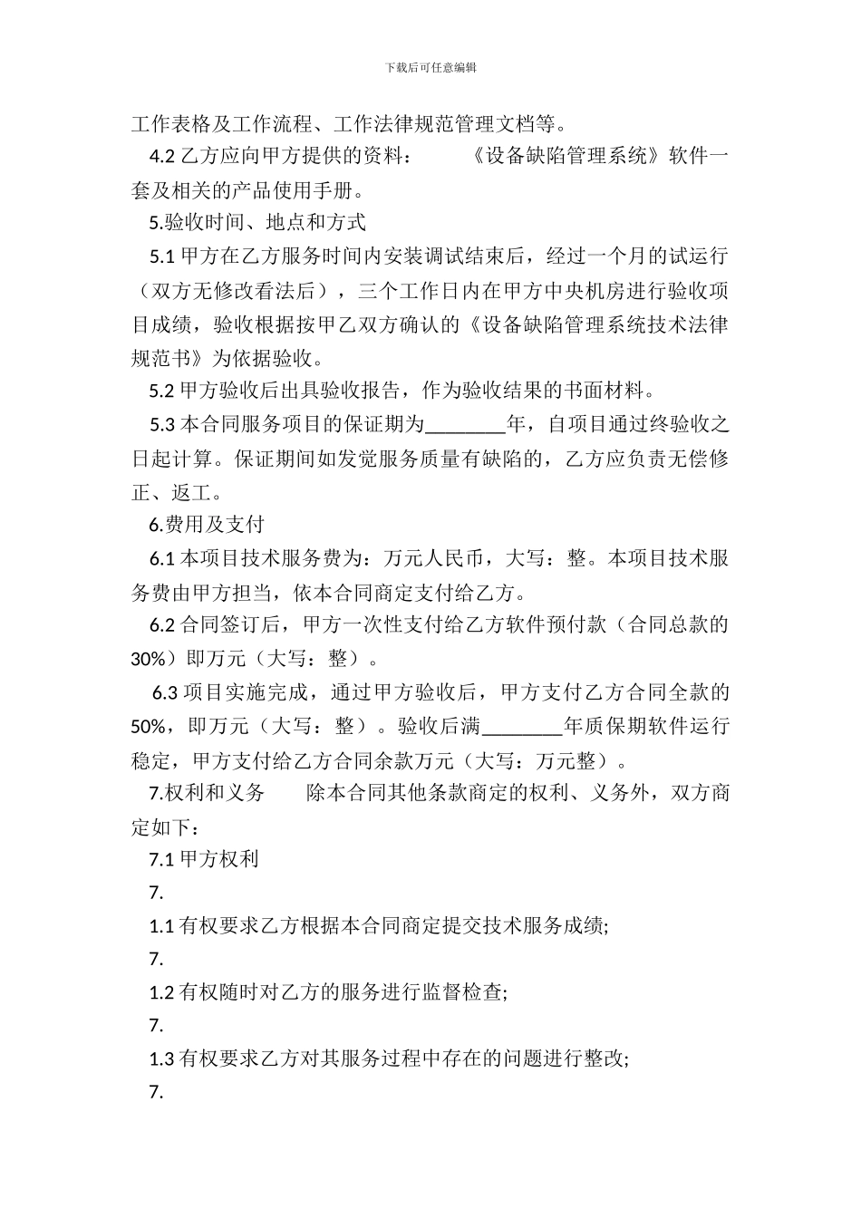 标准私人服务合同模板_第3页