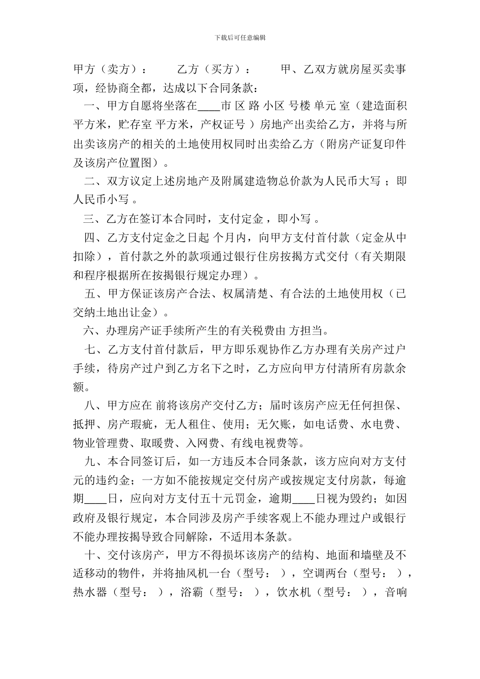 标准私人购房合同样式_第2页