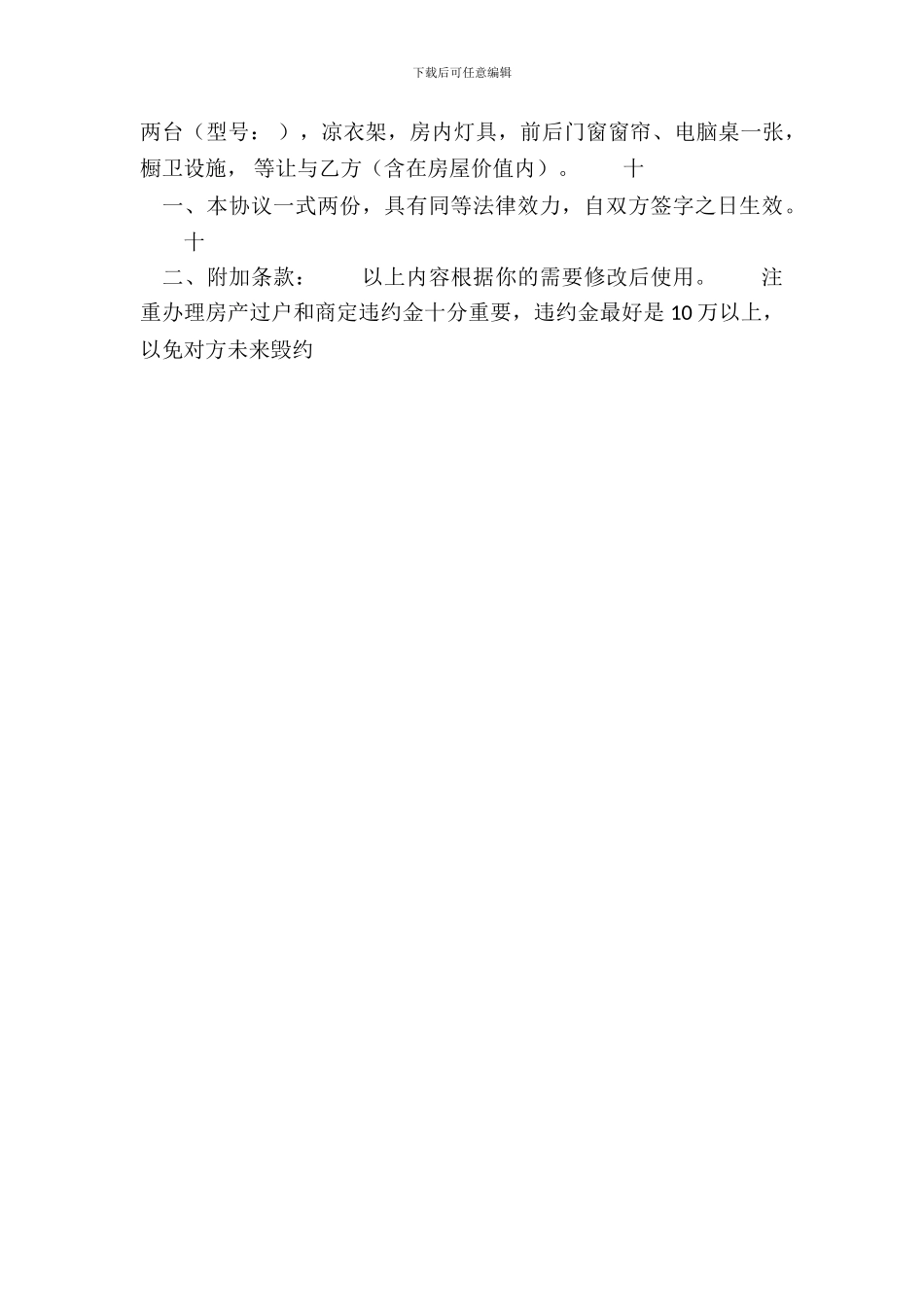 标准私人购房合同样式_第3页