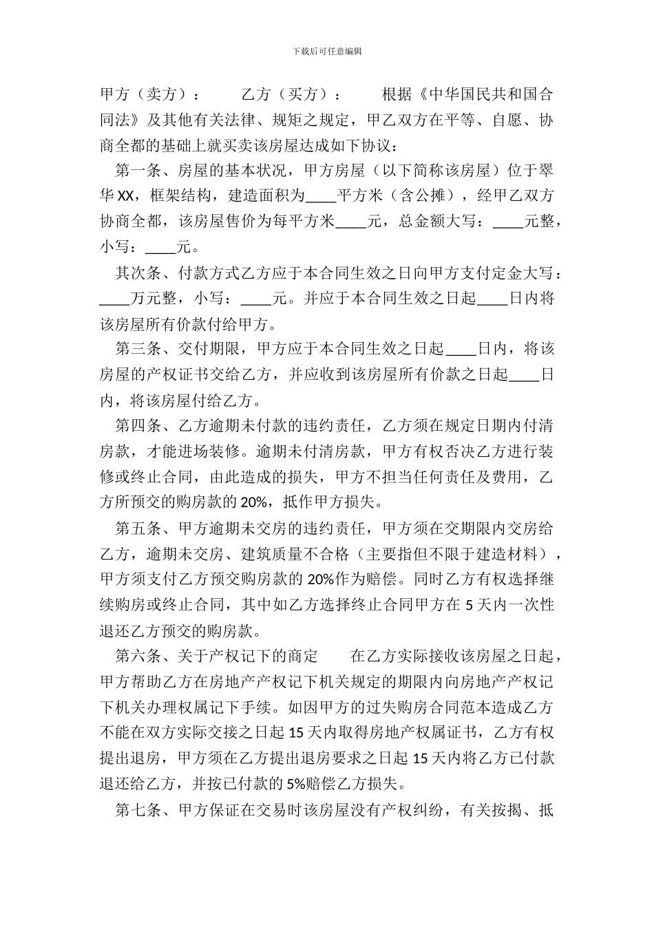 标准私人购房合同样本_第2页