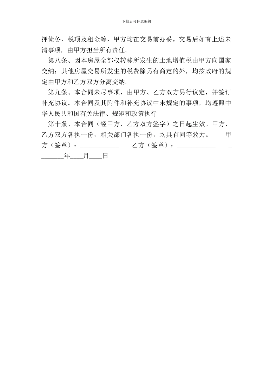 标准私人购房合同样本_第3页