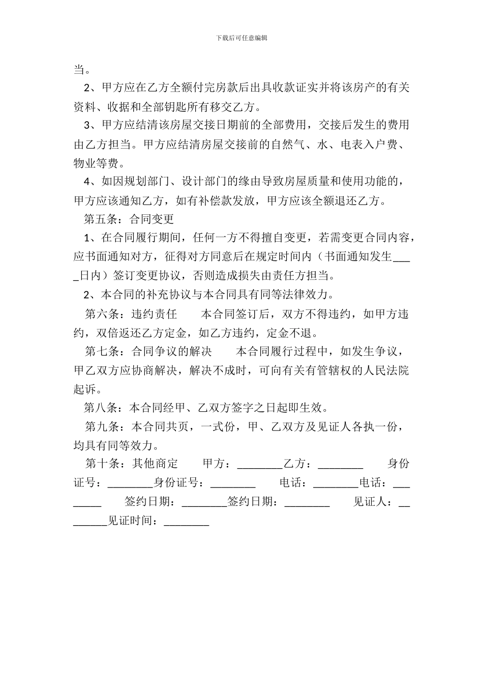 标准私人购房合同模板_第3页