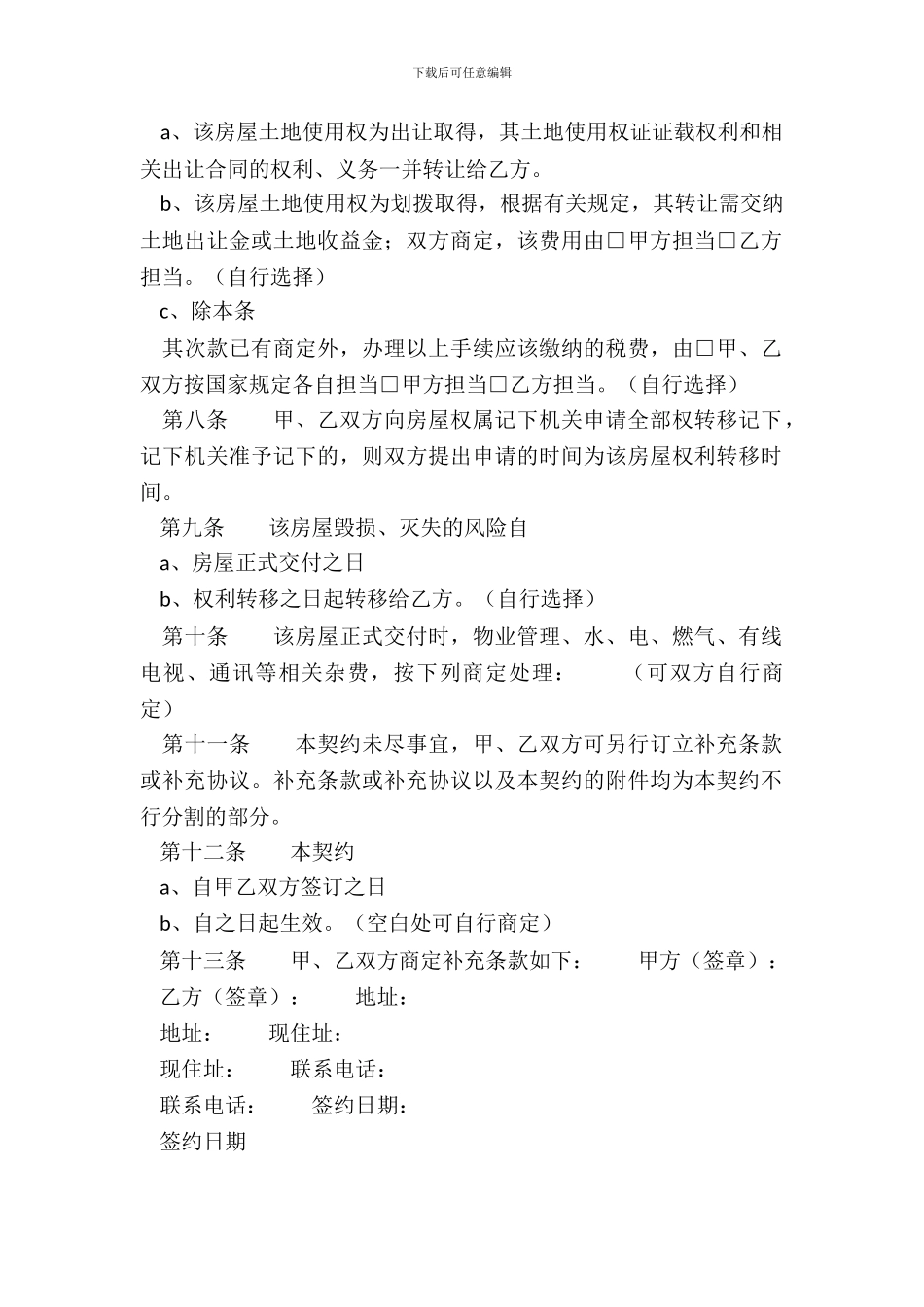 标准私人购房合同范X_第3页