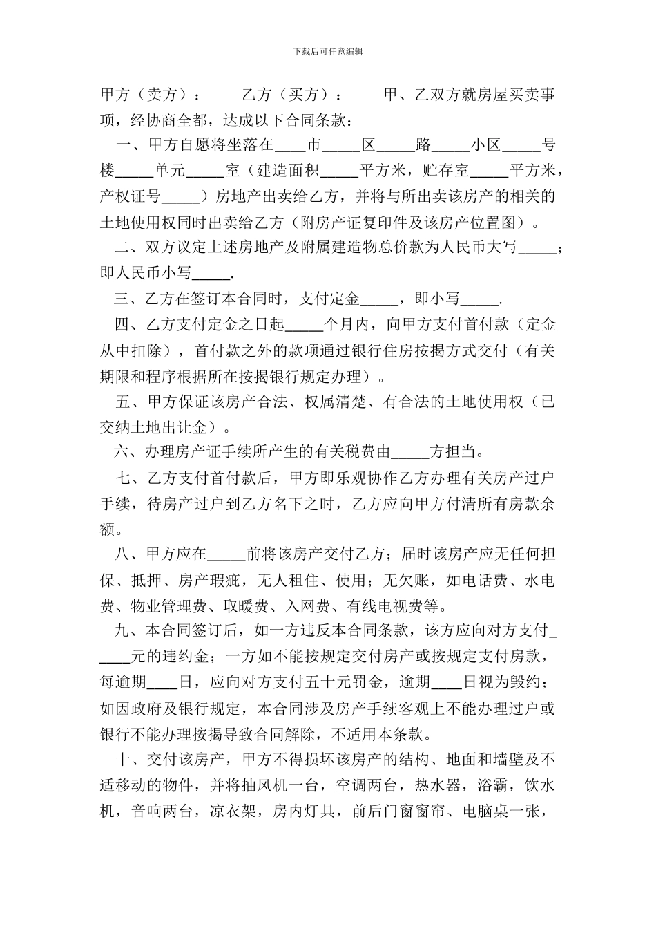 标准私人购房合同范本_第2页