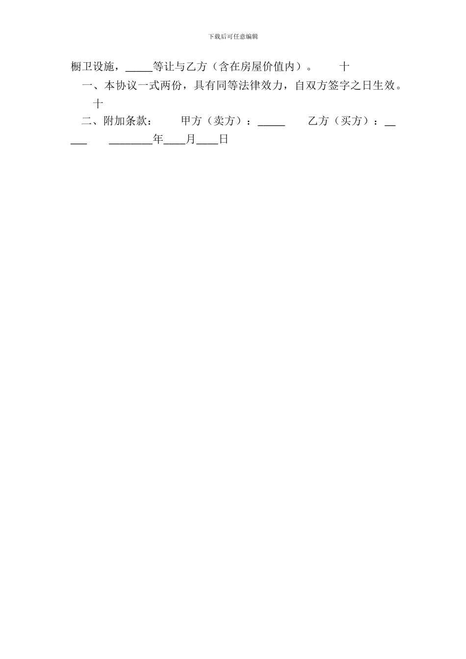 标准私人购房合同范本_第3页