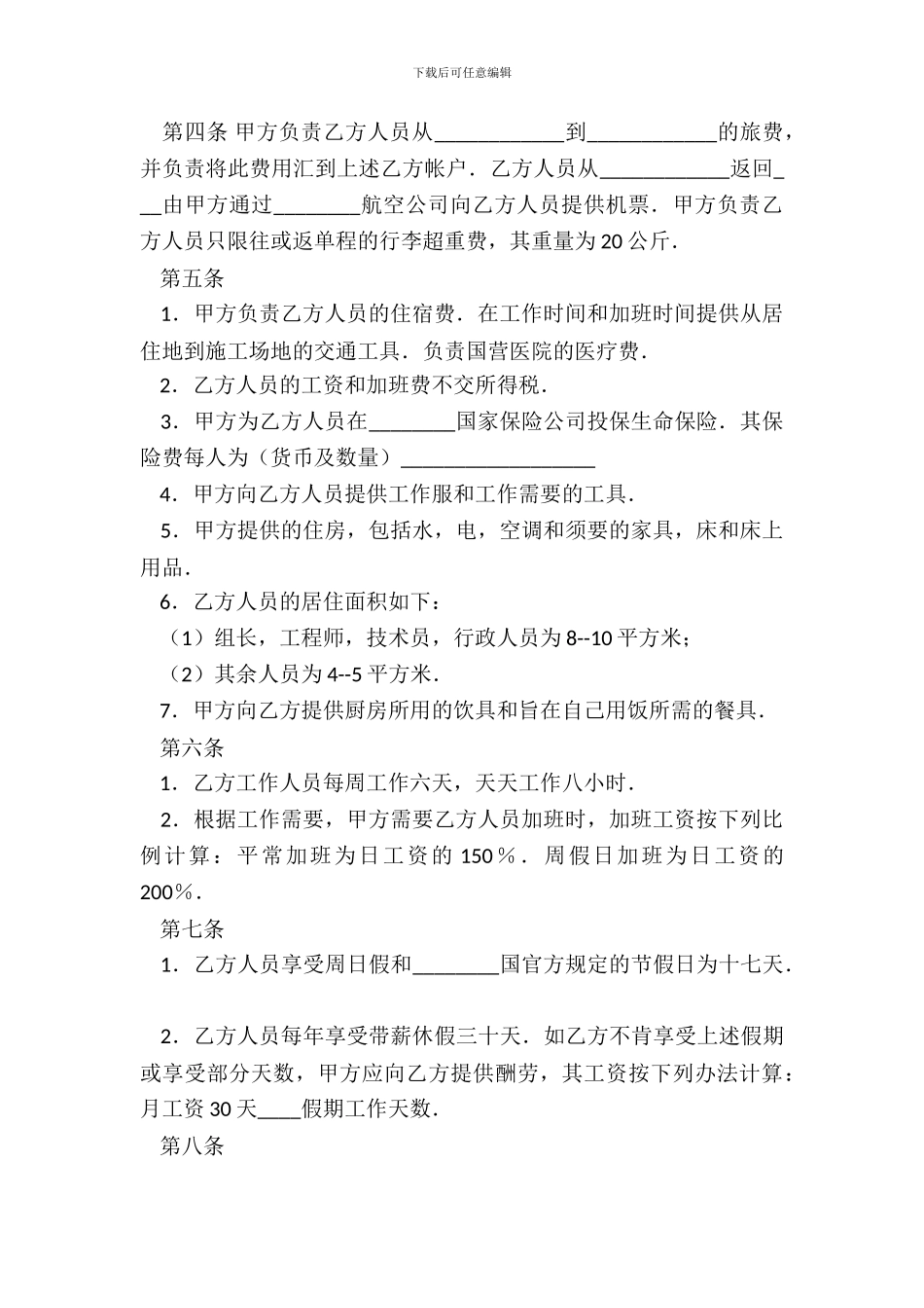 标准科技服务合同书_第3页