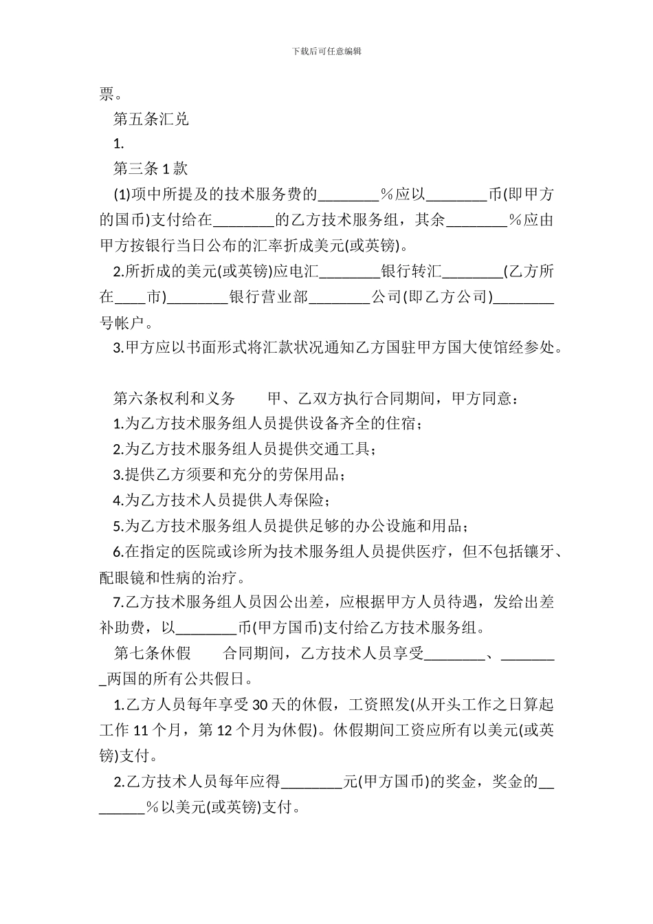 标准科技服务合同样书_第3页