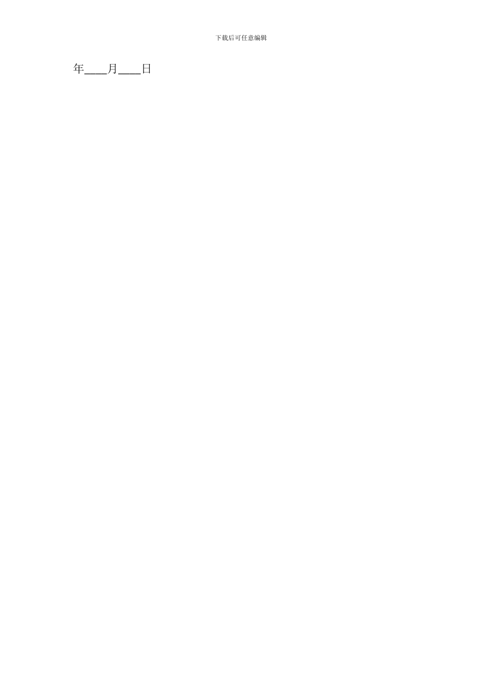 标准科技服务合同样式_第3页