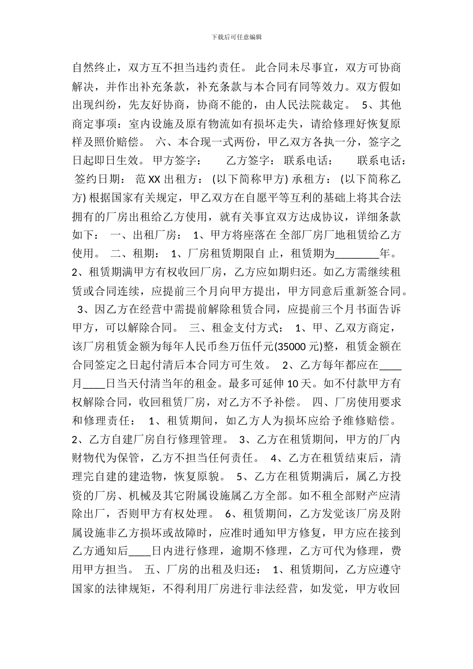 标准租房协议标准版_第3页