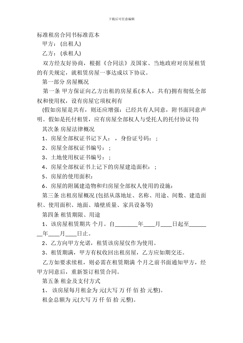 标准租房合同书标准范本_第2页