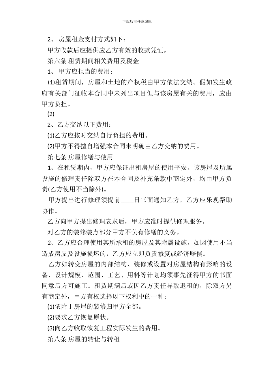 标准租房合同书标准范本_第3页