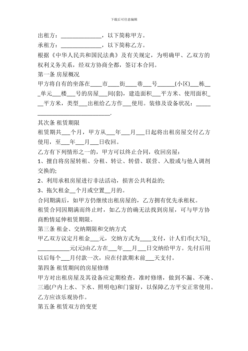 标准租房合同书范本_第2页