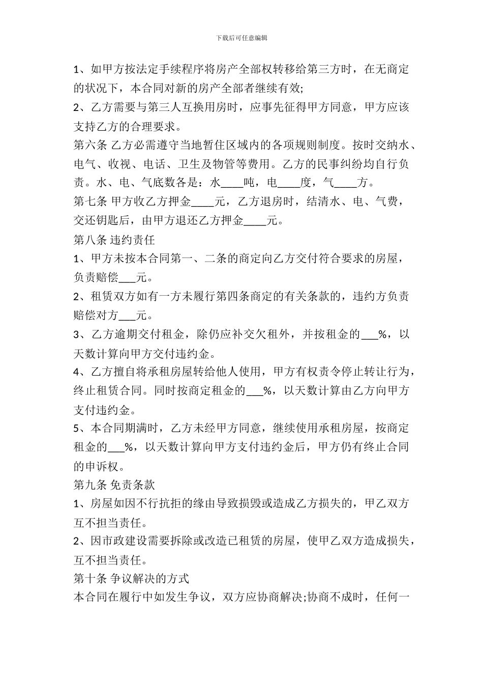 标准租房合同书范本_第3页