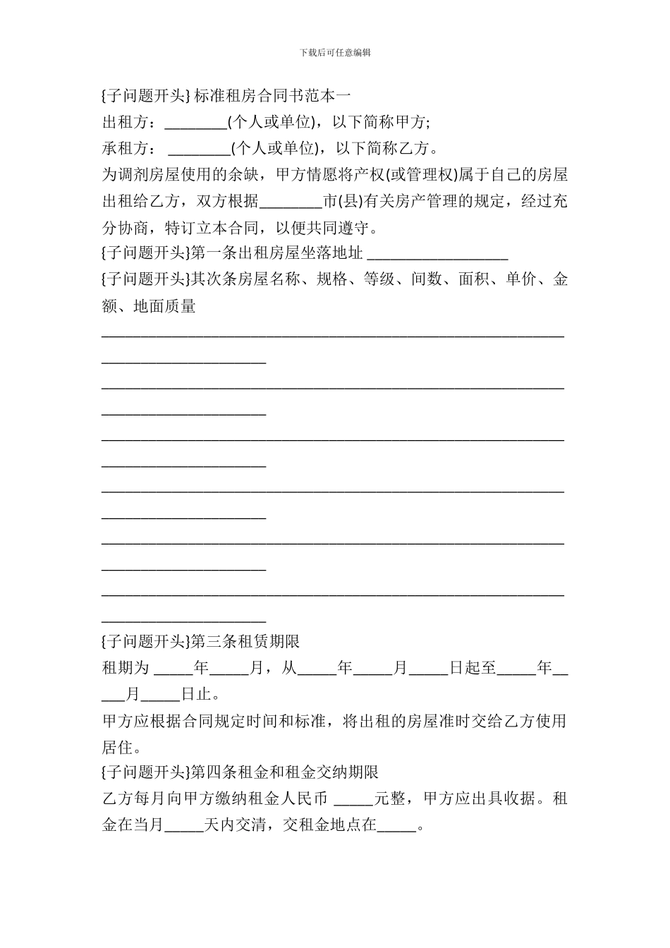 标准租房合同书范本新_第2页