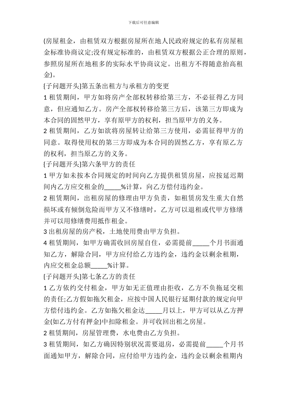 标准租房合同书范本新_第3页