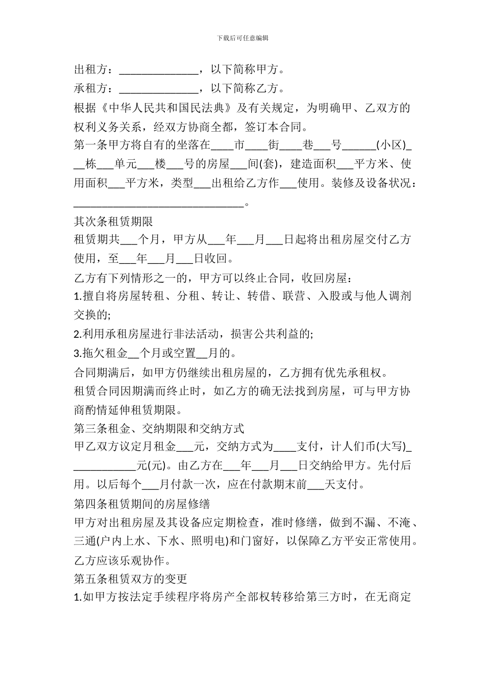 标准租房合同协议专业版_第2页