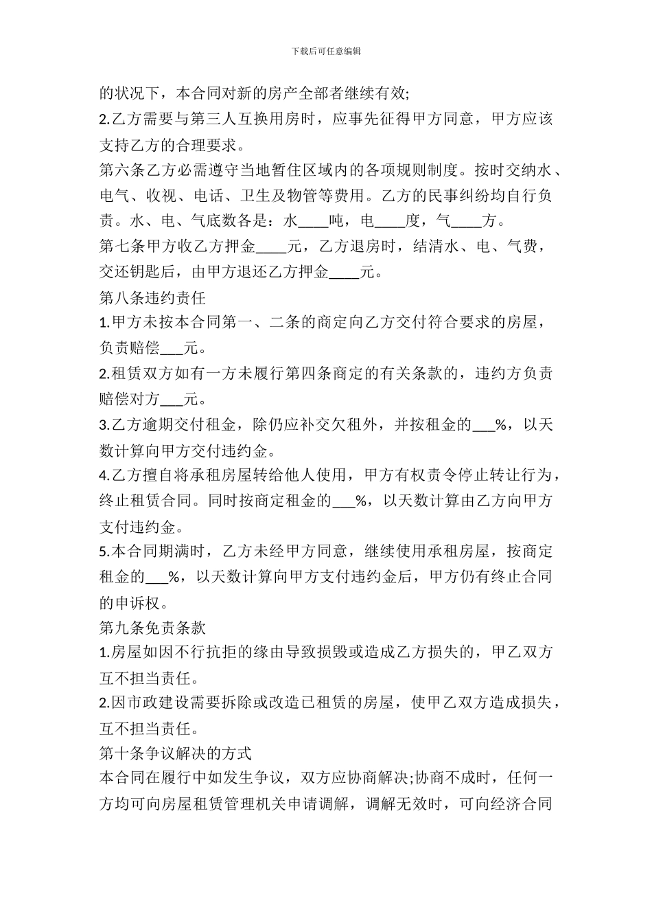 标准租房合同协议专业版_第3页