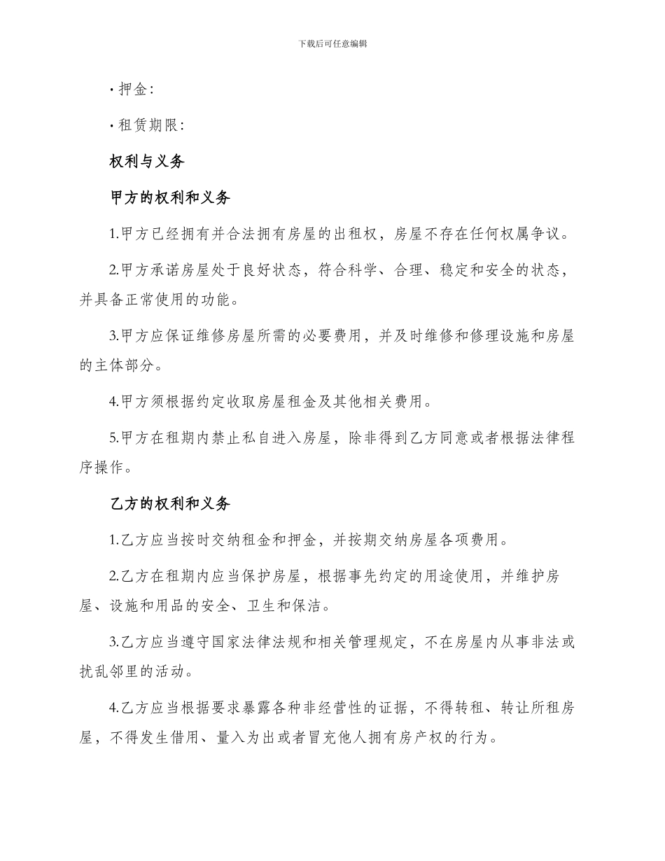 标准租房合同协议合同_第2页