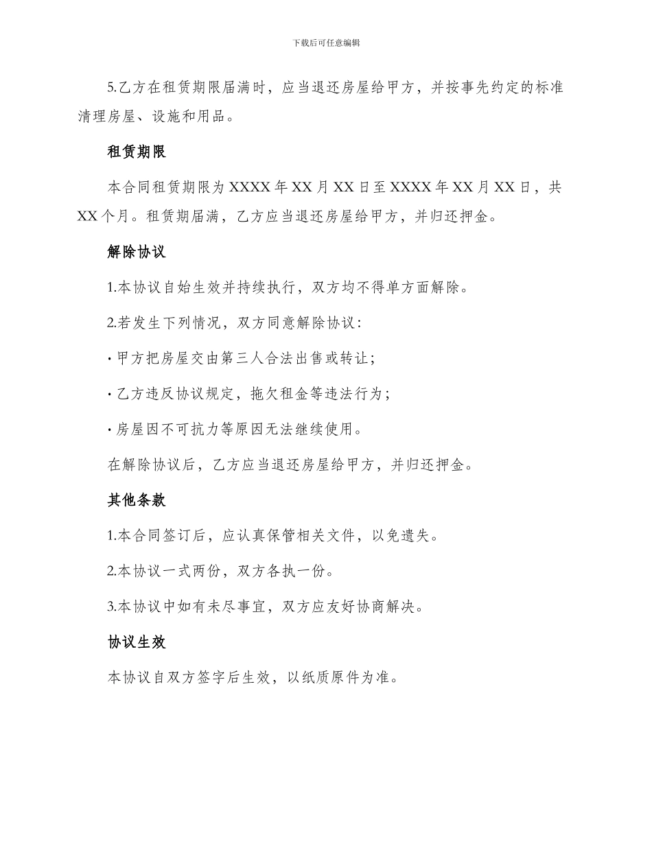 标准租房合同协议合同_第3页