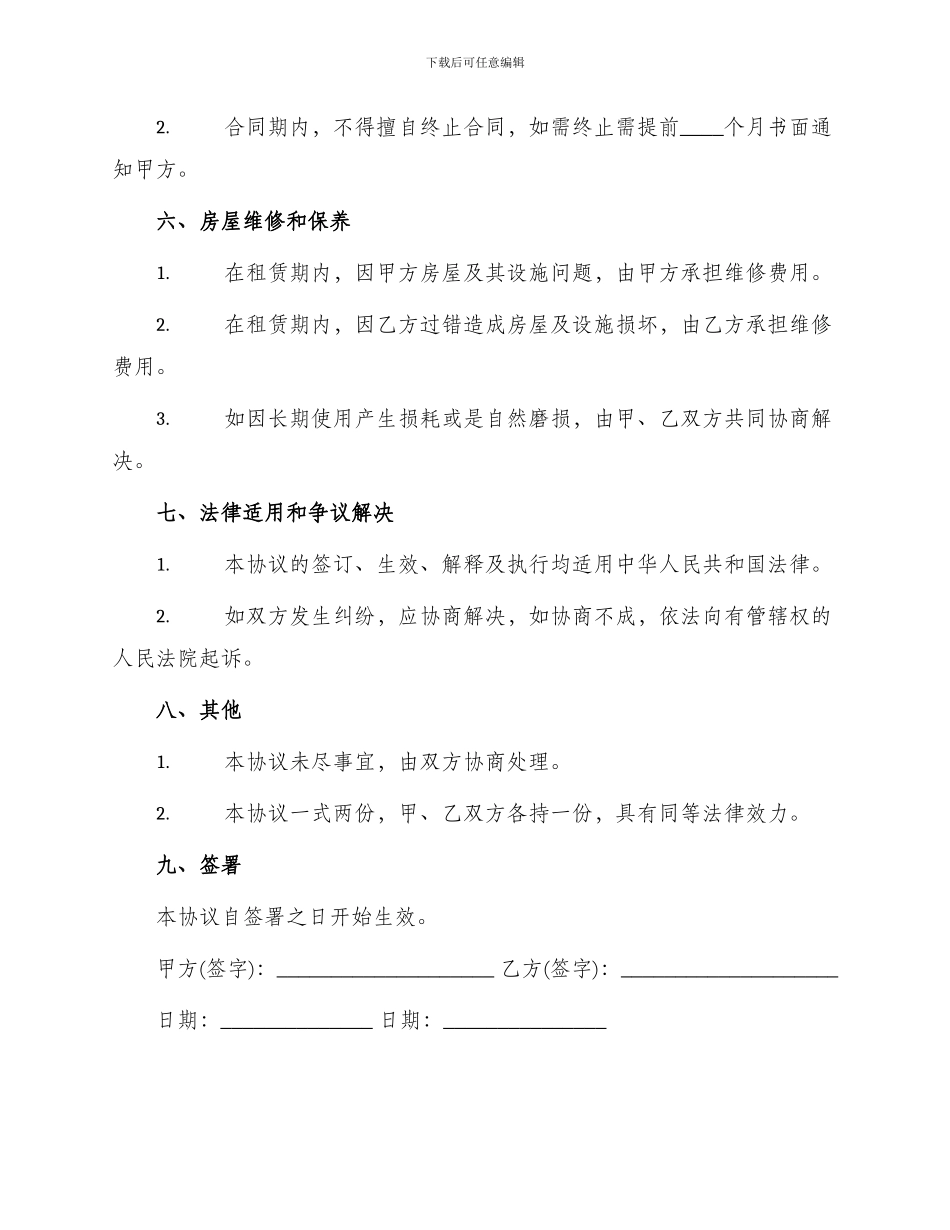 标准租房合同协议新_第2页