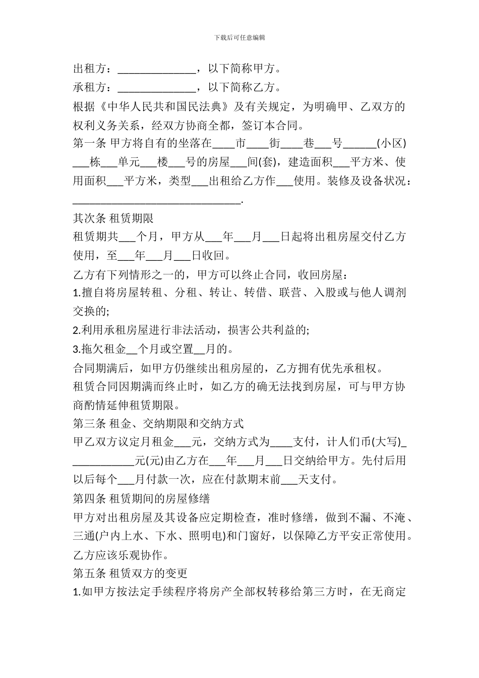 标准租房合同协议范本_第2页