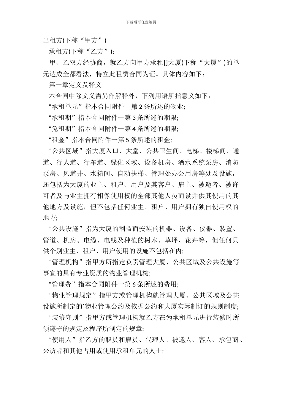 标准租房合同完整版范文_第2页