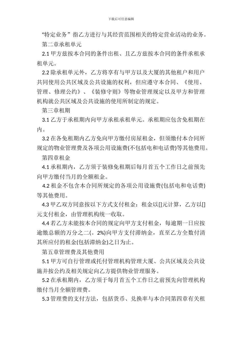 标准租房合同完整版范文_第3页