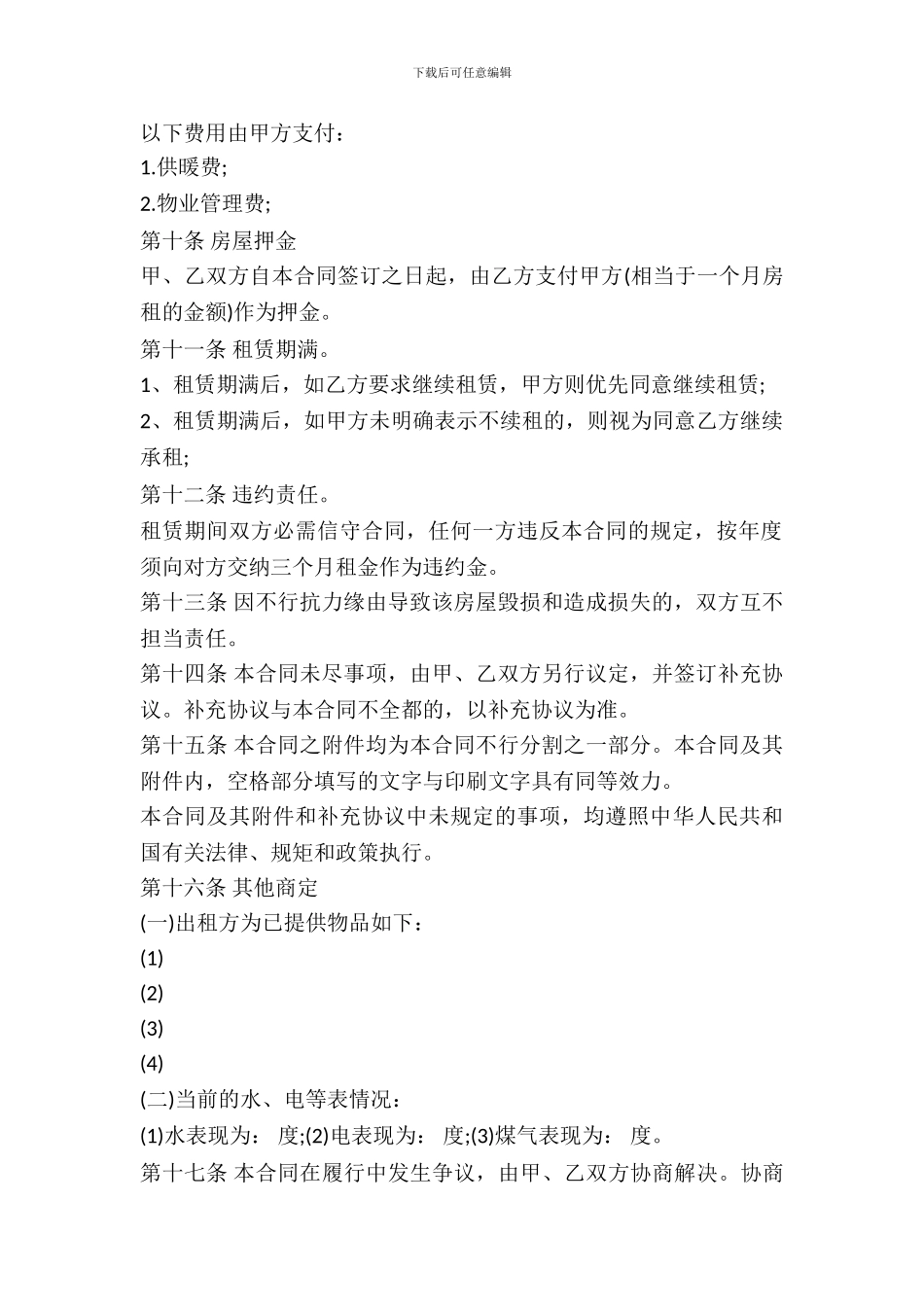 标准租房合同范本下载_第3页